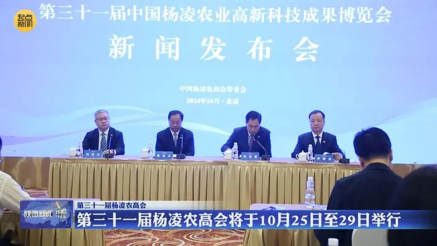第三十一届杨凌农高会将于10月25日至29日在杨凌举行