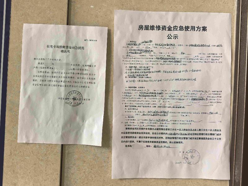 大风记者帮|屋面漏水申请大修基金应急程序 业主表示不知情并提出异议 灞桥区住建局回应