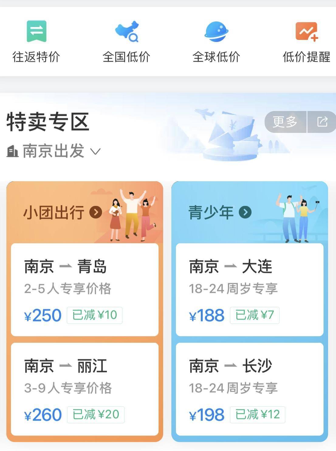 多地机票呈现“白菜价” 机票“双十一”优惠提前