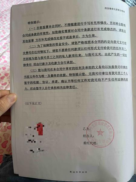 西安警方发布通告：南舍北居商业管理有限公司涉嫌合同诈骗 受害群众速速报案