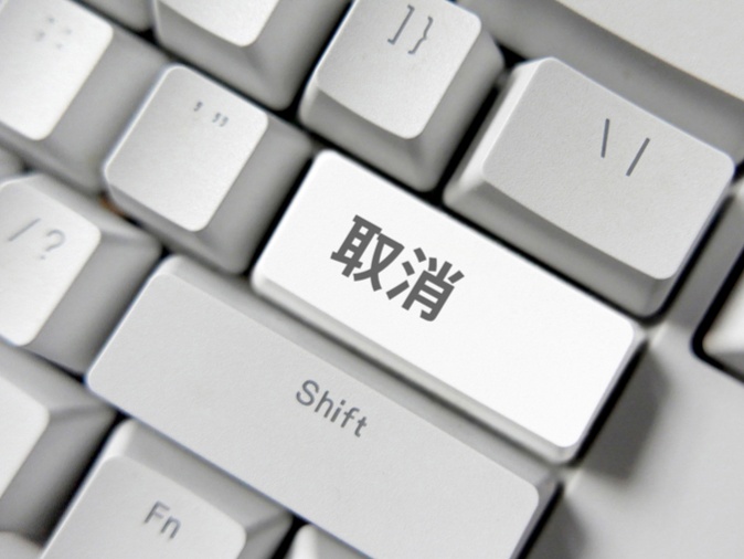 华商头条|85亿元发行计划，取消！