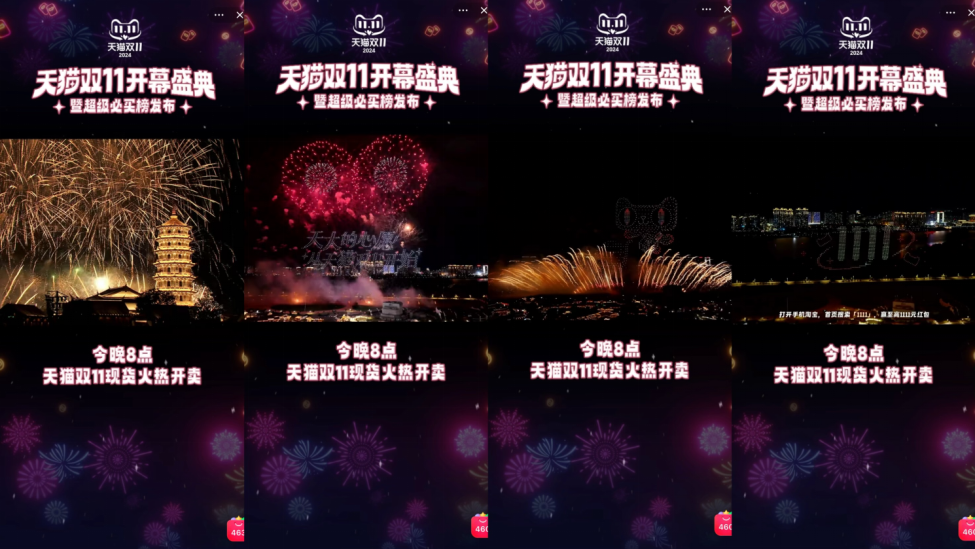 华商头条|天猫双11开幕盛典：今年的狂欢从一场烟花秀开始