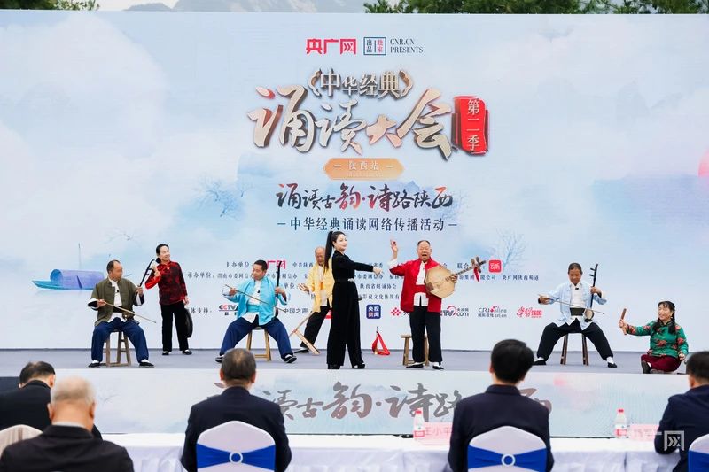 中华经典诵读网络传播活动暨“中华经典诵读大会”（第二季）陕西站活动启动
