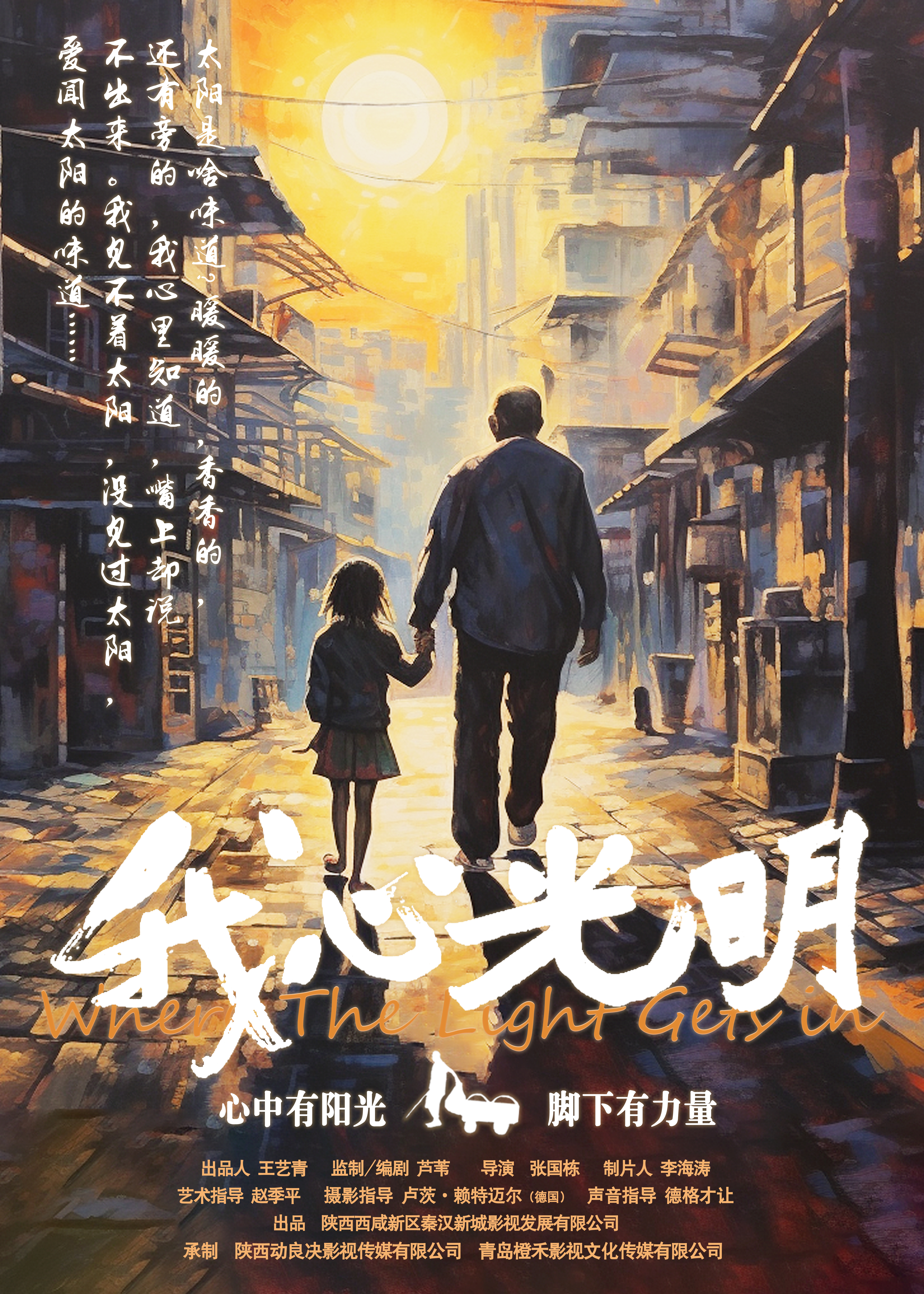 “他卖的一颗颗鸡蛋就像星星，铺就满心光明” ——大型陕派电影《我心光明》金秋开机