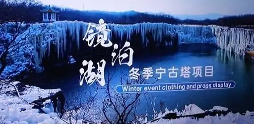 黑龙江一景区回应将推出“流放宁古塔”旅游项目：属实