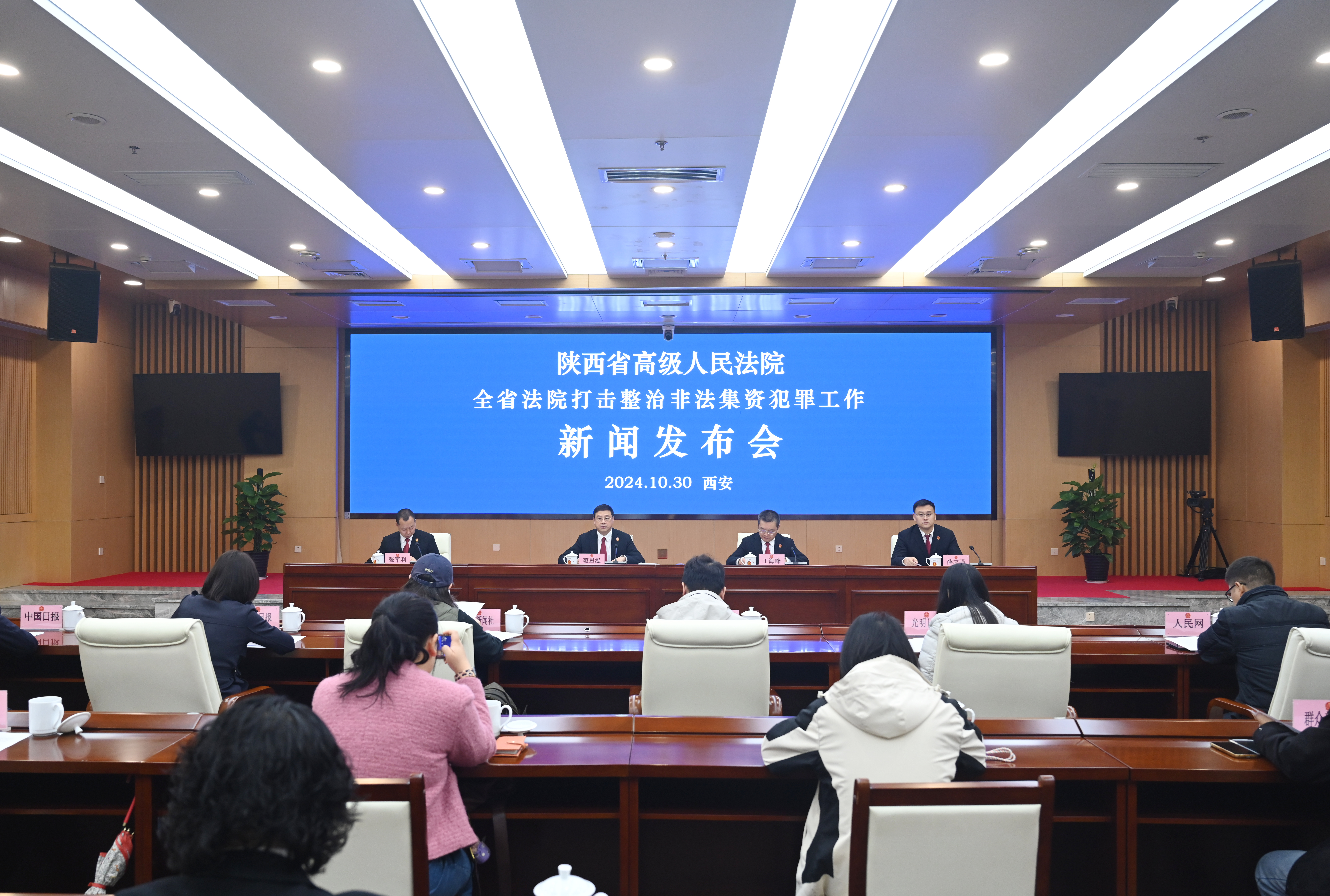 陕西高院发布《陕西省非法集资犯罪案件审判白皮书》