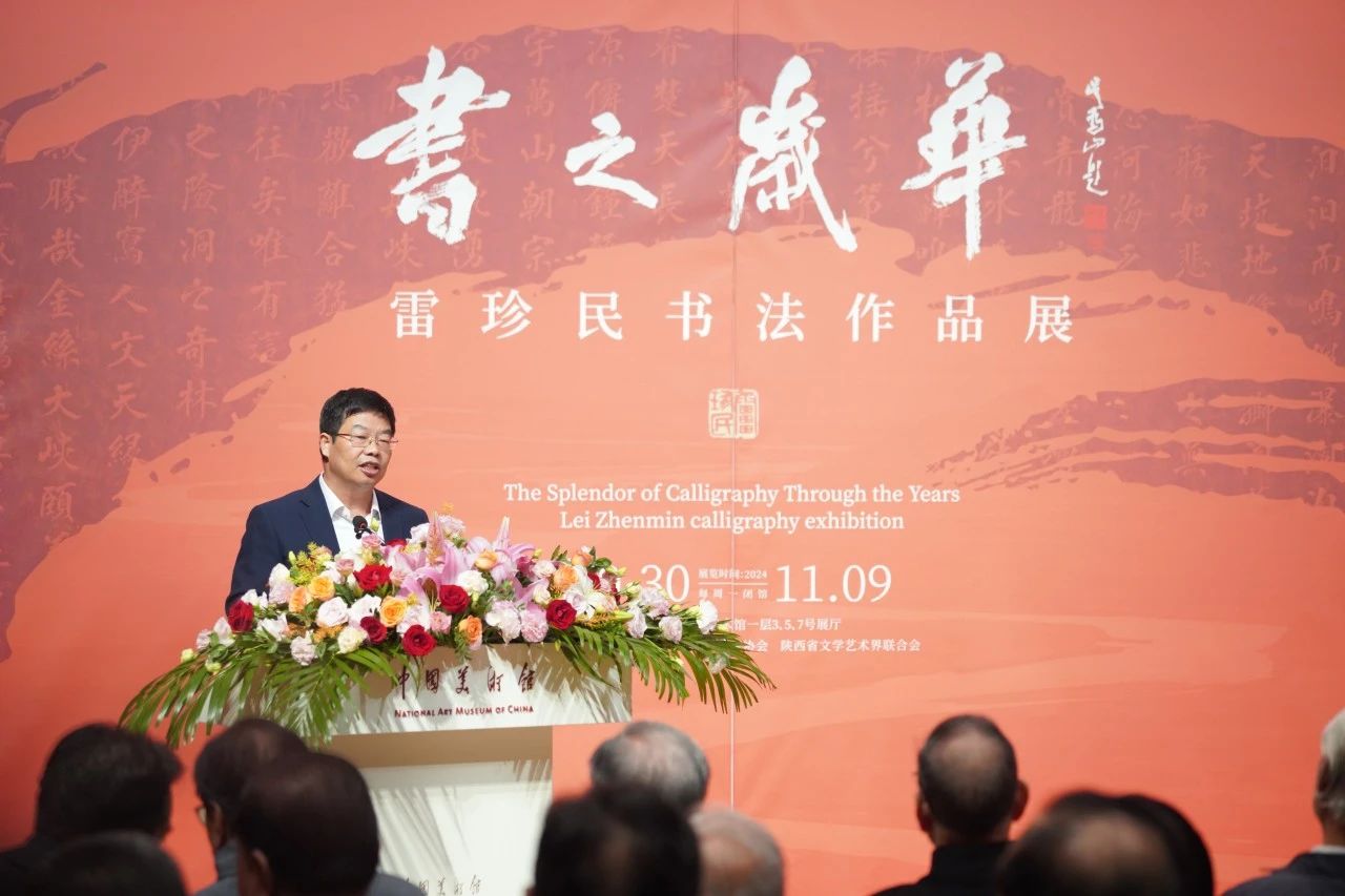 华商头条|“书之岁华——雷珍民书法作品展”在中国美术馆隆重开幕