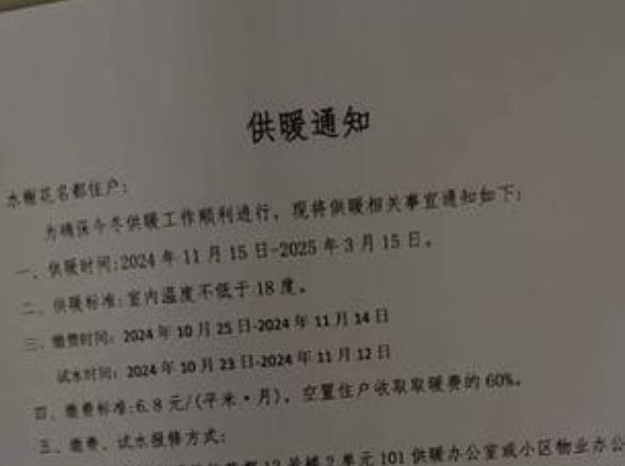 去冬暖气不热测温3次均不达标 供热公司拒退费:不够10次