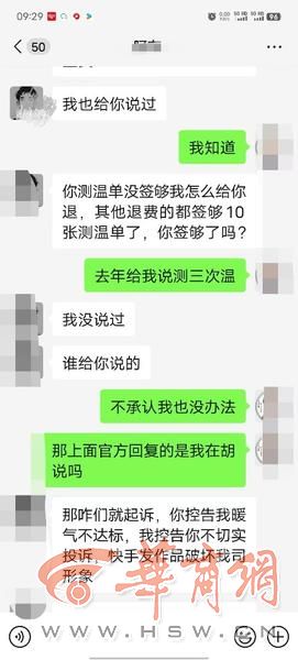 去冬暖气不热测温3次均不达标供热公司拒退费:不够10次(图3)