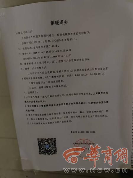 去冬暖气不热测温3次均不达标供热公司拒退费:不够10次(图2)