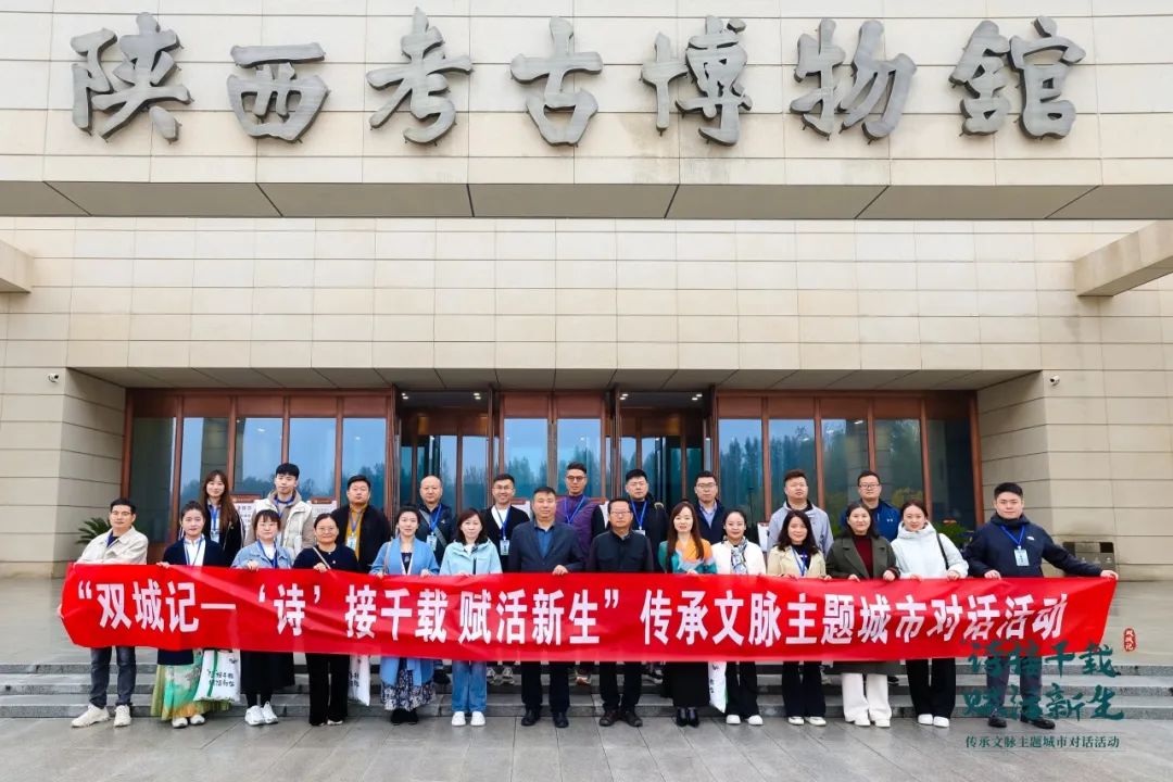 华商头条|双城联动，共谱文化交流新篇章 || 2024“双城记——‘诗’接千载 赋活新生”传承文脉主题城市对话活动成功举行