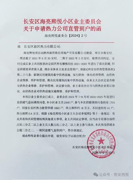 关注今冬供暖|年年申请直管到户年年被拒 西安海亮熙悦小区2000多户业主很失望