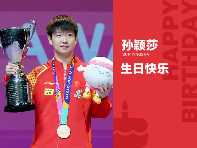 24岁斩获13个世界冠军 世界乒联发文祝福孙颖莎生日快乐