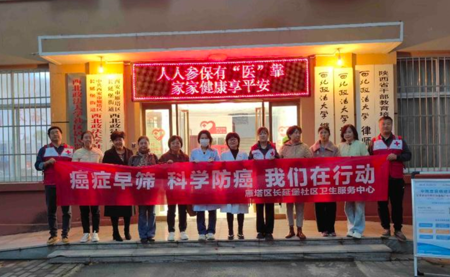 华商头条|108坊故事|癌症早预防 健康常相伴 西北政法大学社区开展城市癌症早筛查活动