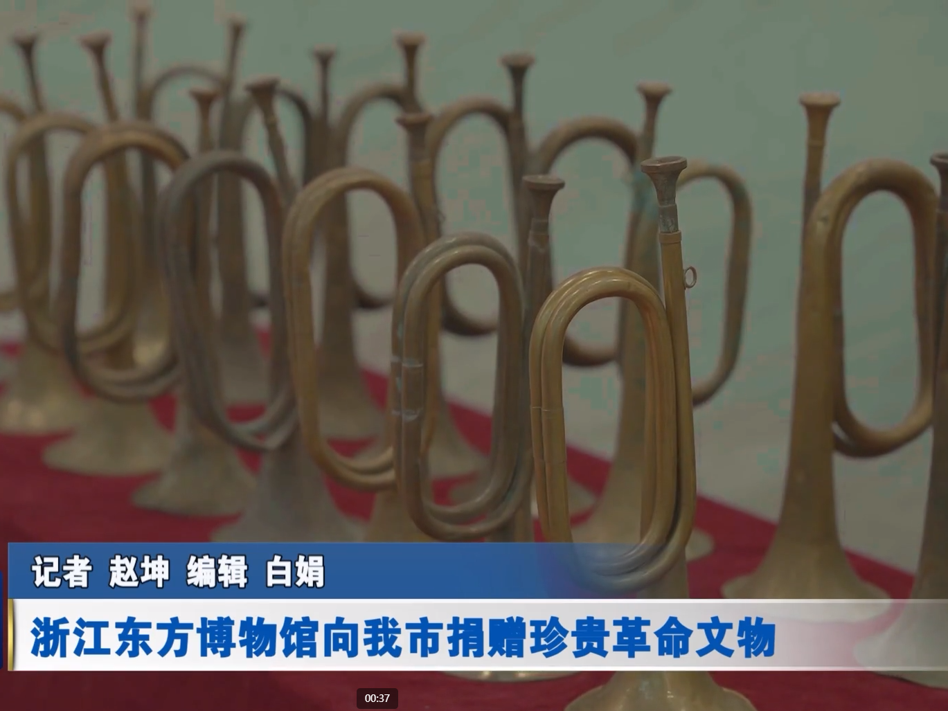 华商头条|浙江东方博物馆向延安捐赠一批革命文物