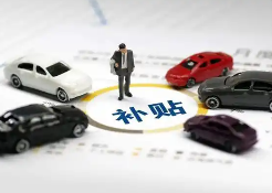 600万！西安雁塔区买车补贴来了 消费者最高可获3100元补贴