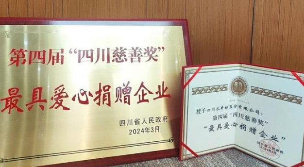 华商头条|水井坊：公益路上的“长跑者”，步履不停