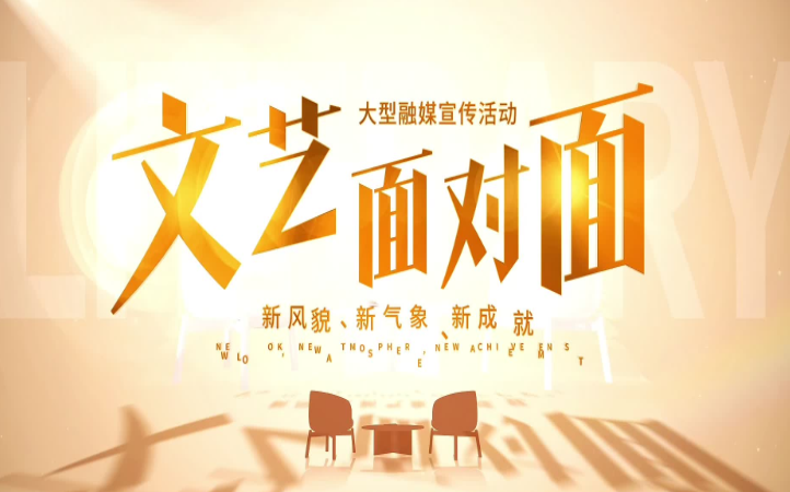华商头条|文艺面对面|陕西省音乐家协会主席王真：用心用情讲好陕西故事、中国故事