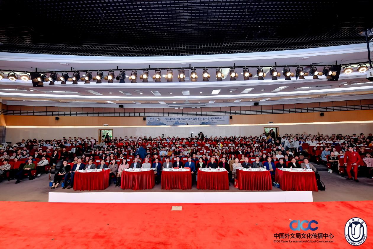 华商头条|“诗词共美 山海同吟”2024全球中华诗词吟诵大会暨第八届中华诗词吟诵大会成功举办