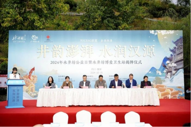 华商头条|水井坊公益日再启新程，博爱乡村卫生站汉源揭牌