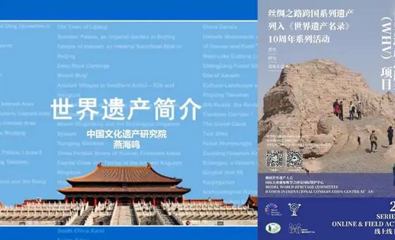 华商头条|“模拟世界遗产大会”在西安召开