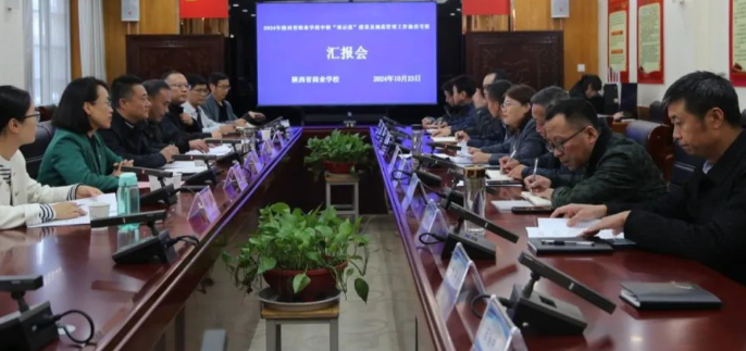 华商头条|陕西省教育厅专家组来陕西省商业学校开展中职“双示范”建设及规范管理工作抽查考核