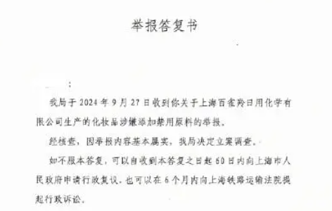 华商头条|上海药监：百雀羚化妆品涉嫌添加禁用原料基本属实