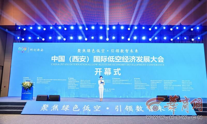 2024中国（西安）国际低空经济发展大会召开