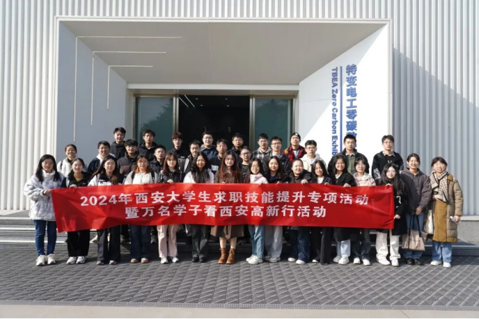华商头条|“2024年西安大学生求职技能提升专项活动暨万名学子看西安高新行”活动成功举办