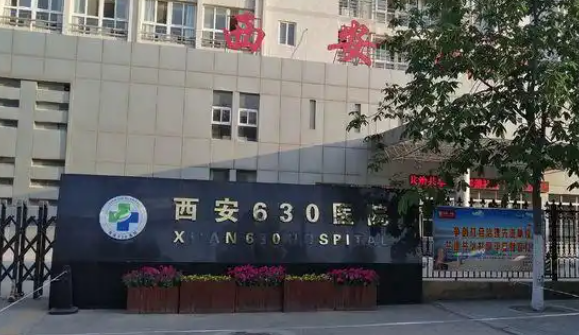 华商头条|重复收费过度诊疗 西安630医院被罚41万余元