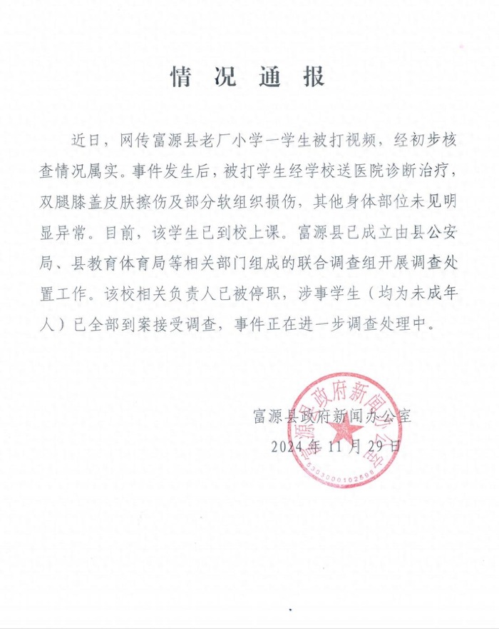 云南富源通报“学生被打视频”情况：经初步核查属实 