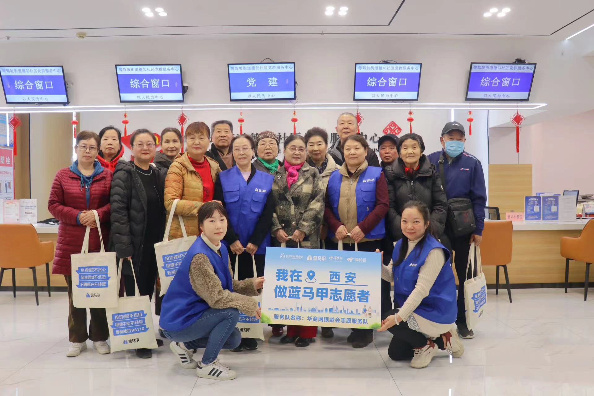 华商头条|蓝马甲公益课堂走进雁塔区等驾坡街道德邻社区 银龄老人志愿成为数字体验官