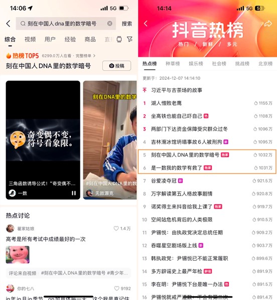 华商头条|抖音精选加码知识普惠，知名教育博主“一数”入驻引领数学学习风潮