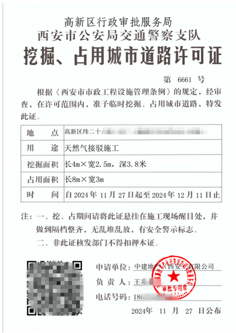 华商头条|西安高新区推进水电气网联合报装“一件事”“全程网办”