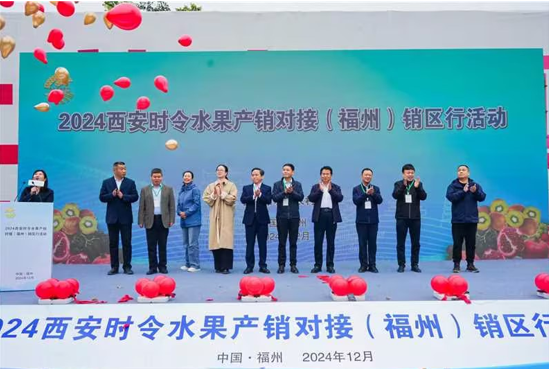 华商头条|西安高新区农企赴福州参加2024年陕西果品（福建）宣传推介活动