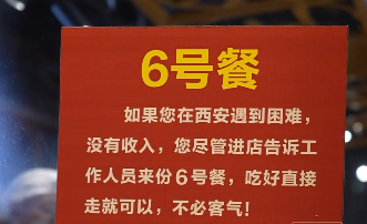 凡人善举暖冬行动丨当你在西安遇到困难时 这家店会提供一份暖心餐