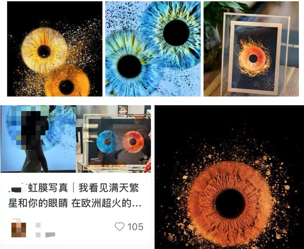 “虹膜写真”火了网友：给眼珠子拍艺术照安全吗？