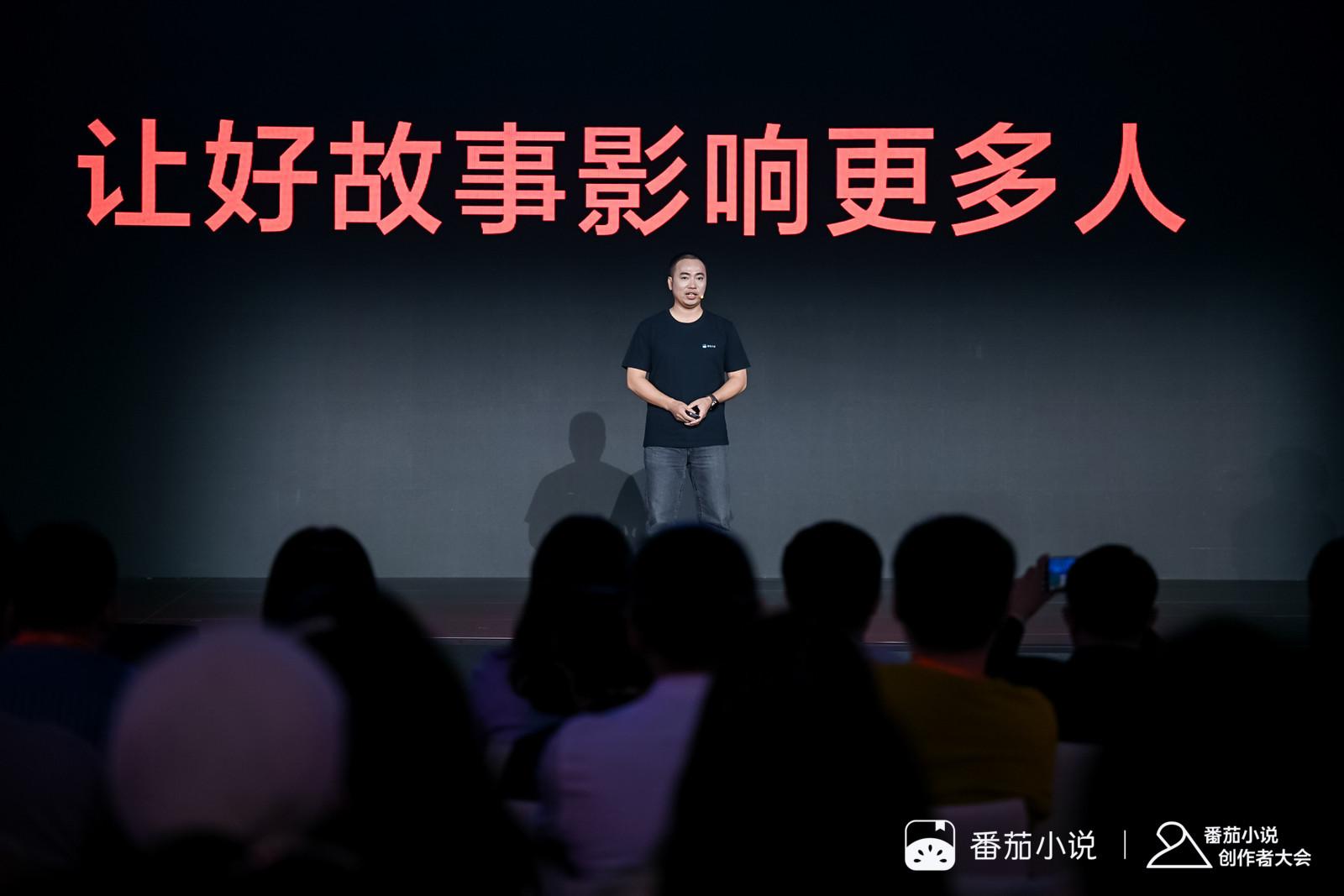 番茄小说创作者大会举办 未来一年将投入两亿现金扶持精品内容