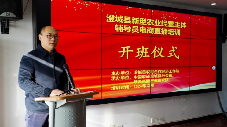 华商头条|澄城县农村合作经济工作站成功举办新型农业经营主体电商直播培训