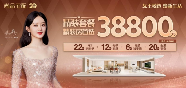 华商头条|西安尚品宅配年终巨献，助力广大市民轻松焕新家!