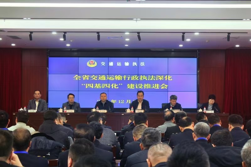 陕西省交通运输行政执法深化 “四基四化”建设推进会在西安召开