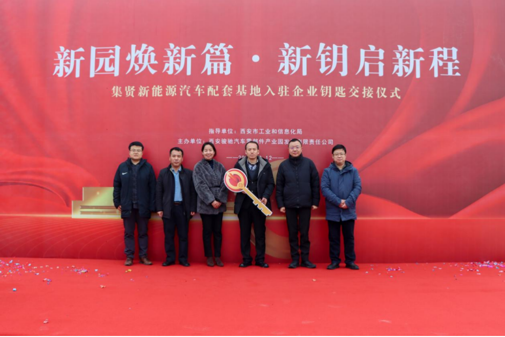 华商头条|集贤新能源汽车配套基地举办入驻企业钥匙交接仪式