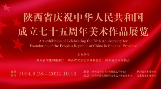 探馆｜陕西省庆祝中华人民共和国成立七十五周年美术作品展览之走进亮宝楼艺术博物馆