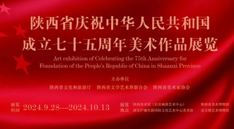探馆|陕西省庆祝中华人民共和国成立七十五周年美术作品展览之走进西安浐灞丝路国际文化艺术中心