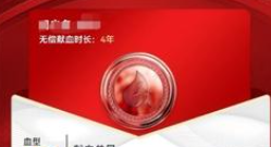 快去领电子献血证吧 还能网上办理血费跨省异地减免