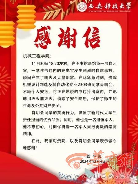 华商头条|退伍不褪色！ 西安科大学生专业快速灭掉图书馆火情