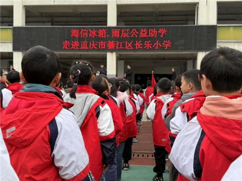 华商头条|第十五座“海信学堂”落户重庆，海信冰箱公益助学筑梦未来
