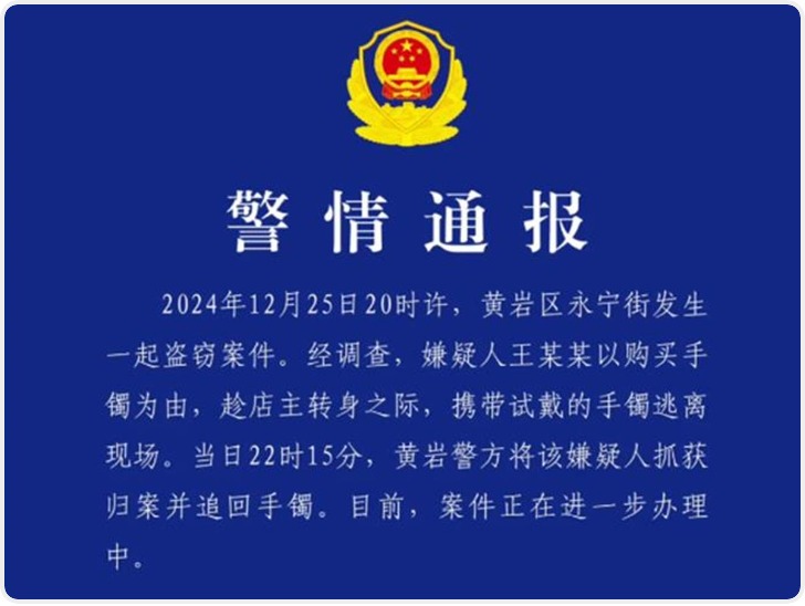 有人在金店试戴手镯时突然逃跑 台州警方：系盗窃，人已抓获