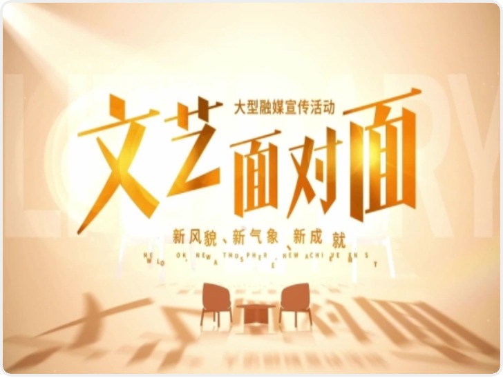 文艺面对面|陕西省摄影家协会主席冯晓伟：摄影家要跟紧时代 突出陕西题材挖掘