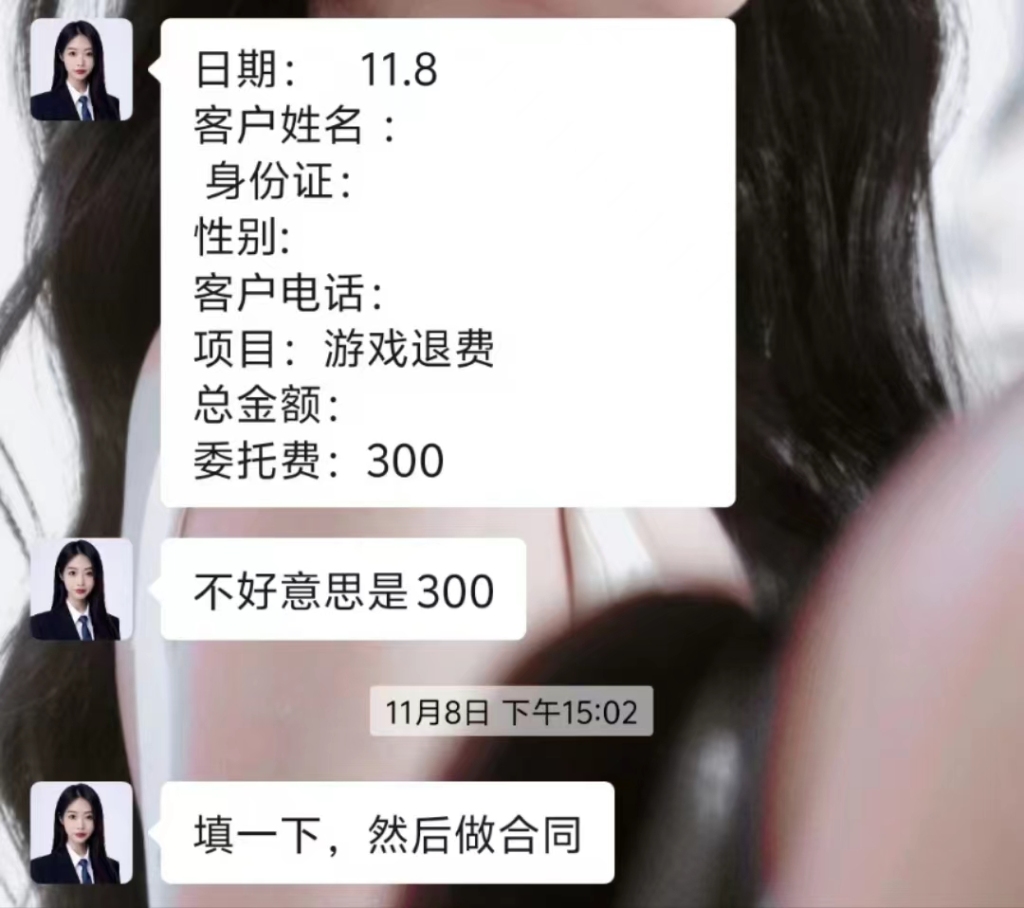 游戏退费骗局：多个社交平台引流 以咨询为名九游娱乐“圈钱”(图4)